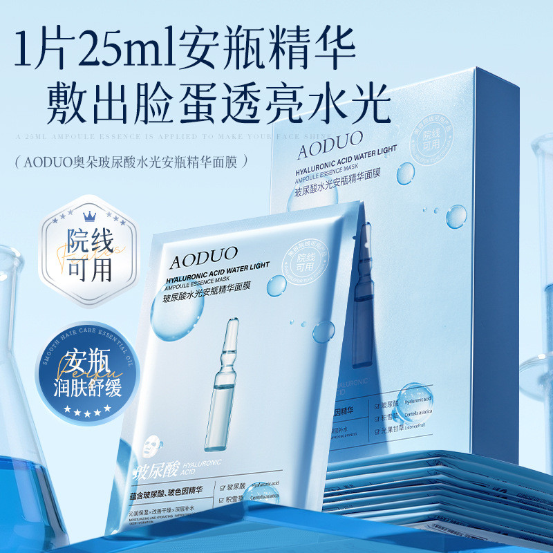 Oduo Hyaluronic Hydrating Ampoule Hua Mask Hydrating Locking Water Non-Reverse Dry Soft Skin Ampoule