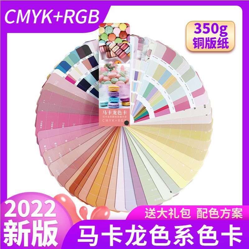 Macaron Color Series Thẻ Màu Macaron Màu Hồng Cô Gái Dòng Màu CMYK In RGB Món Tráng Miệng Trung Quốc