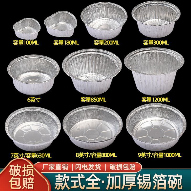 锡纸盒圆形幼儿园小心型一次性蒸蛋空气炸锅烤脑花自助餐厅专用4.24Round Tin Foil Containers for Kindergarten, Small Size, Disposable,