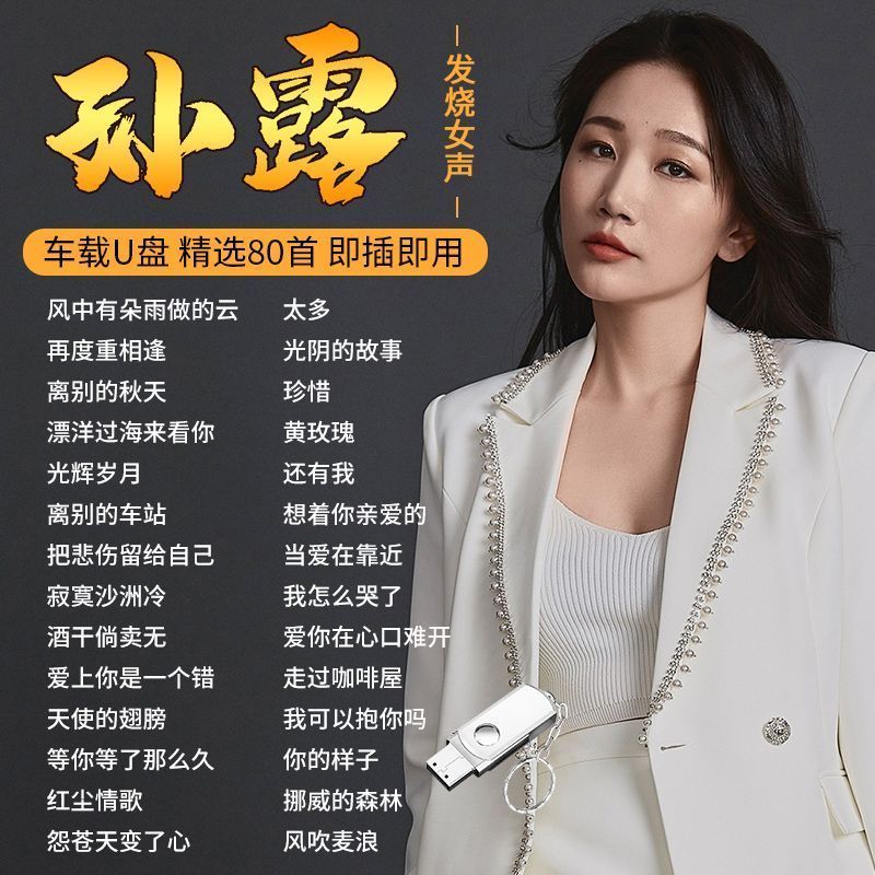 - Sun Lu Album Car u Disk Song Fever Giọng Nói Nữ HIFI Thử Giọng Lossless Xe USB Âm Nhạc Đĩa USB