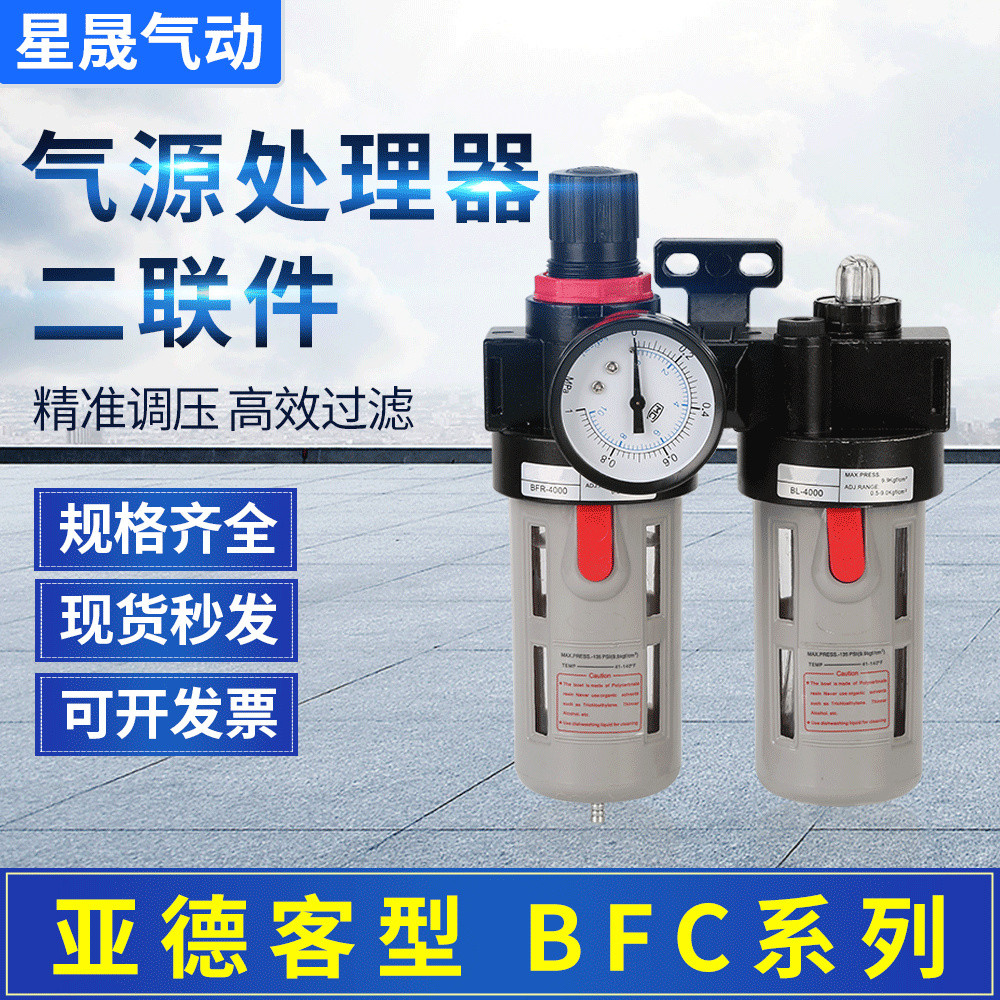 Yadeke Loại BFC2000 Duo Tách Nước Giảm Áp Lực Điều Chỉnh Van Lọc BFR3000 Ba BC4000 U5OV
