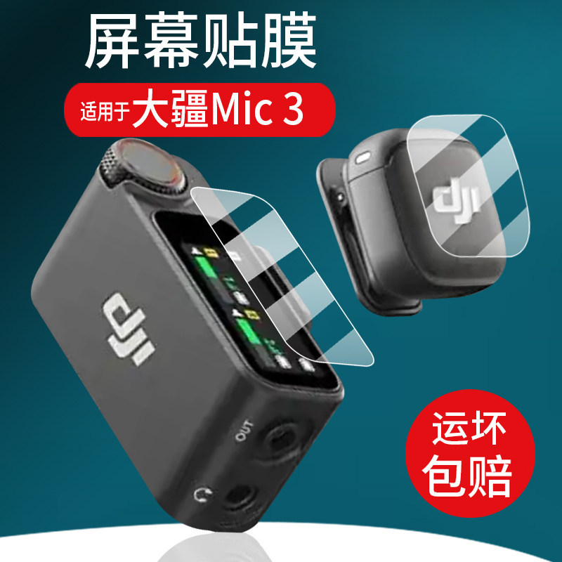 [Sẵn Sàng] Thích Hợp Cho DJI Mic 3 Micro Không Dây Phim Cường Lực DJI Mic3 DJI Bộ Thu mic3 Phim Bảo 