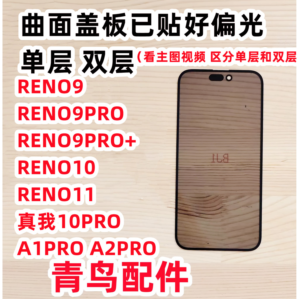 Bề mặt cong với tấm che phân cực Thích hợp cho RENO9 RENO10 Real Me 10PRO A1PRO A2PRO PRO +