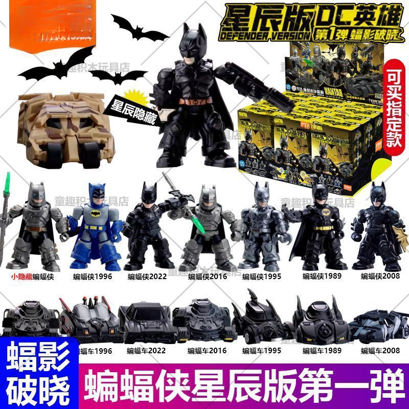 Khối Xây Dựng Người Anh Hùng Ngôi Sao Phiên Bản Bom Đầu Tiên Thế Hệ 1 Batman Shadow Dawn Batman Batm