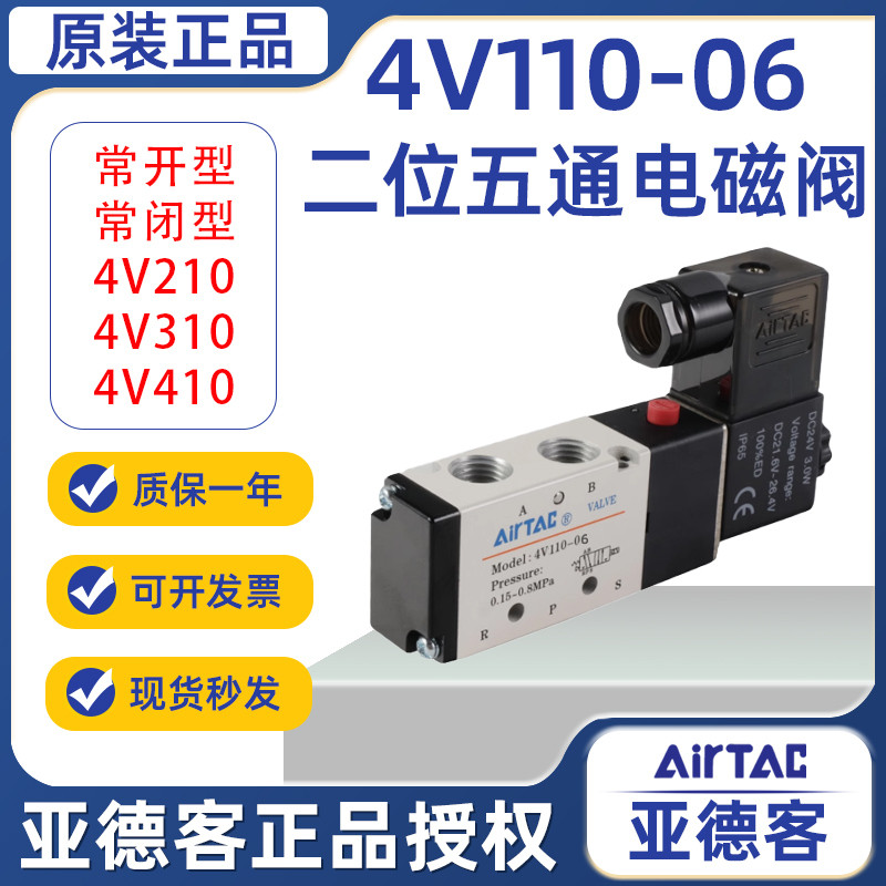 Van điện từ Yadeke 4V110-06 4V11006B 4V11006A AirTAC Sản phẩm chính hãng hai cánh năm chiều