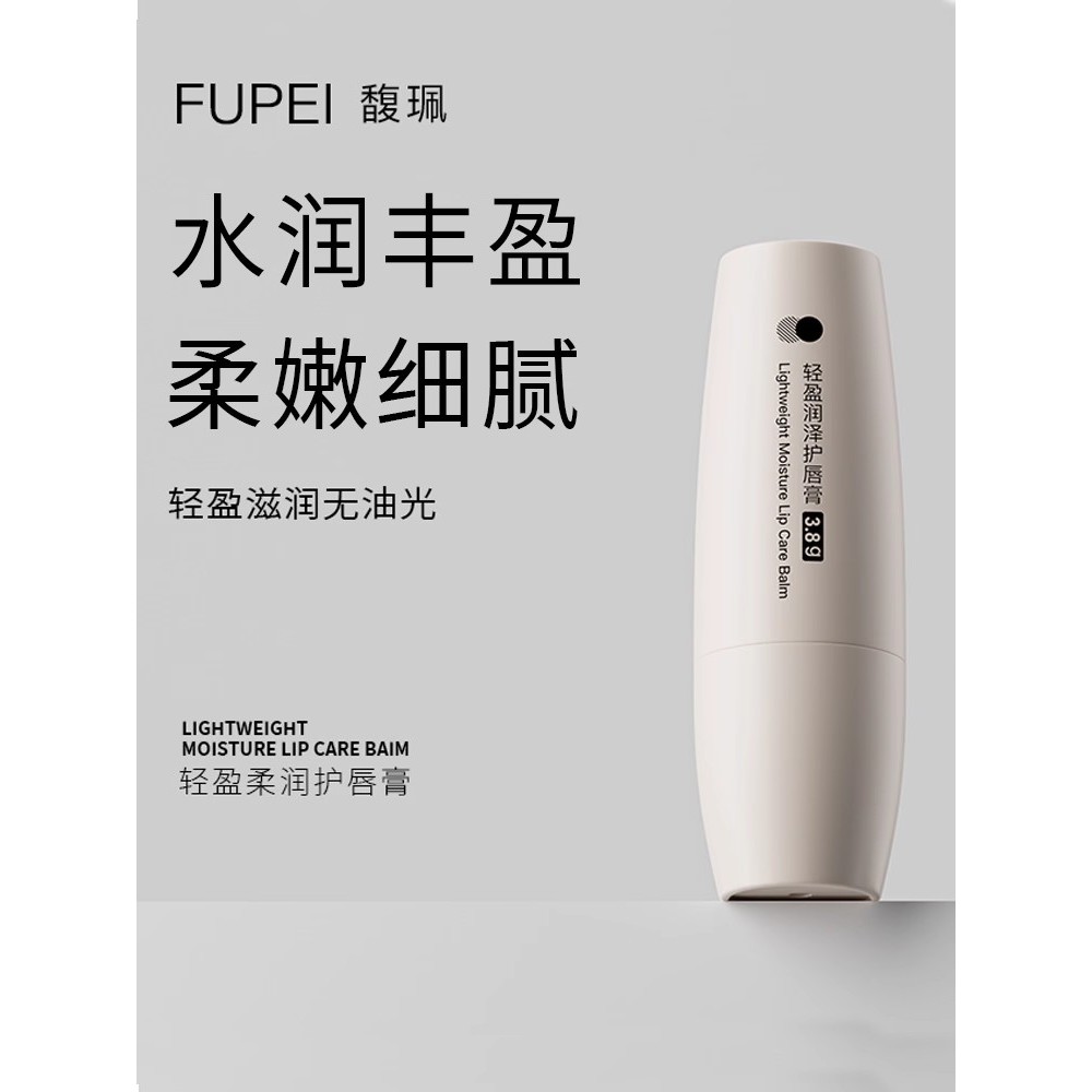 Fu Peipei Lip Balm Ánh Sáng Dưỡng Ẩm Dưỡng Ẩm Dưỡng Ẩm Son Dưỡng Môi Khô Son Dưỡng Môi Mặt nạ