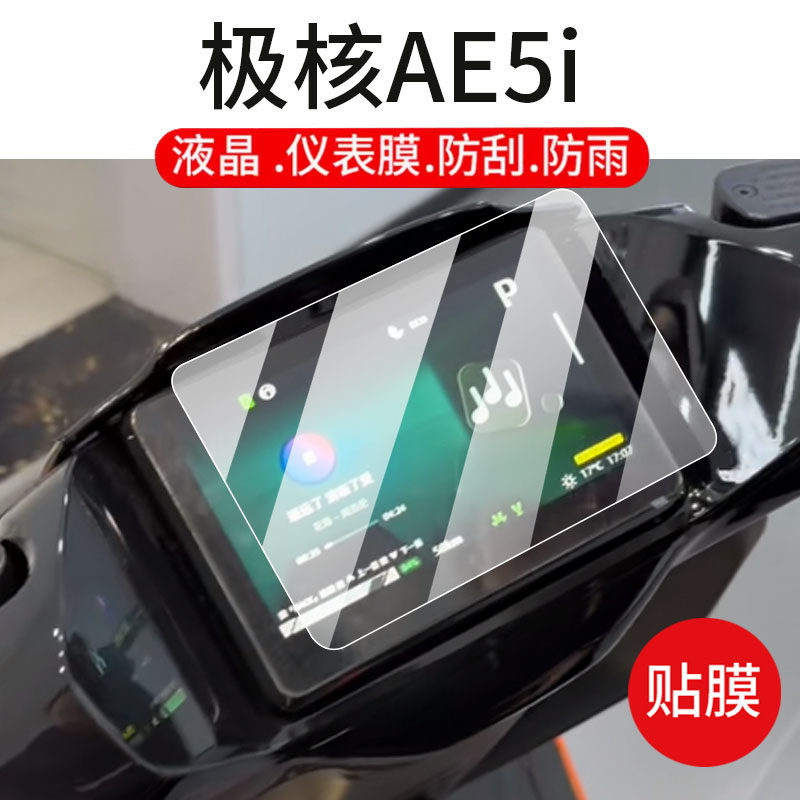 [Hàng có sẵn] Thích hợp cho Phim nhạc cụ xe điện Extreme Core AE5i AE5iPro Phim đĩa LCD Phim màn hìn