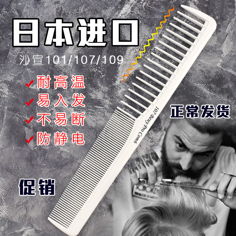 Sassoon 101 / 107 Lược Cắt Tóc Nhà Tạo Kiểu Tóc Chuyên Dụng Nam Chuyên Nghiệp Làm Tóc Lược Cắt Tóc A