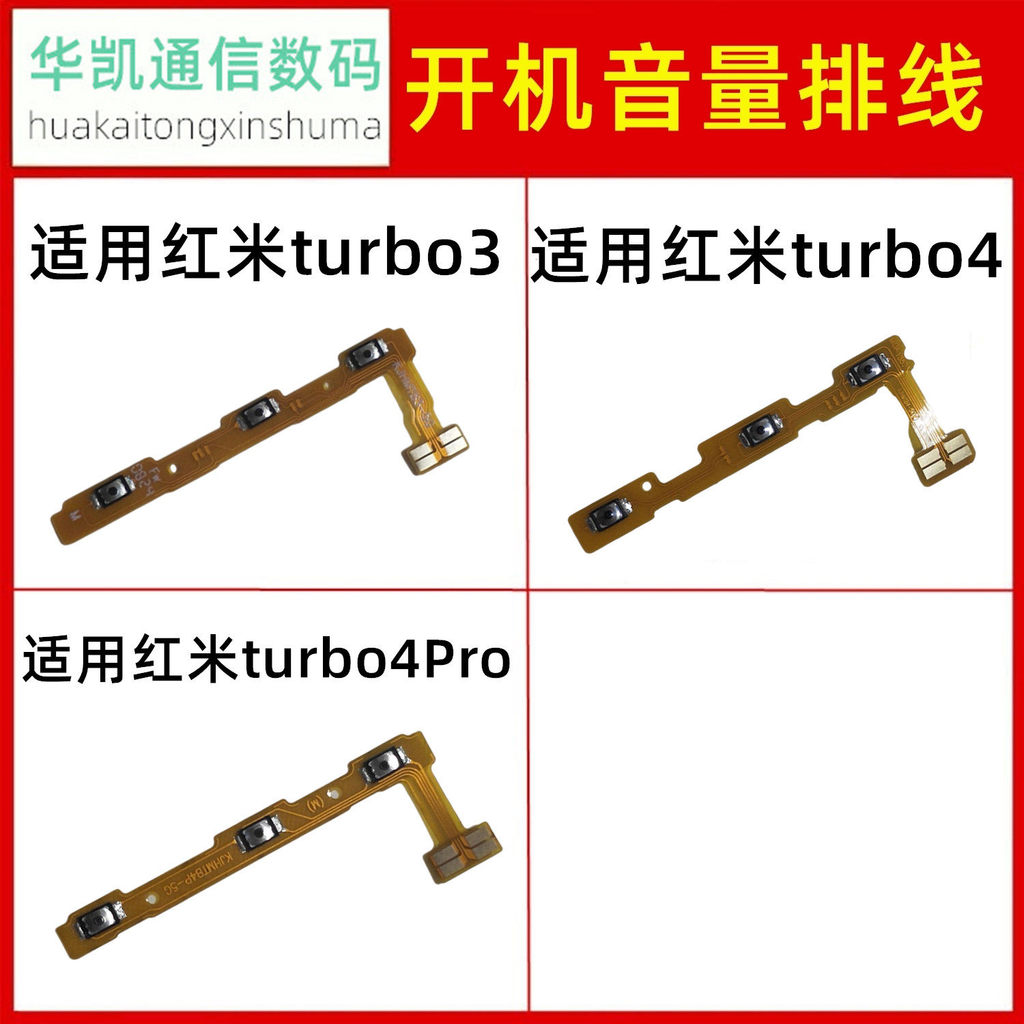 Thích hợp cho cáp âm lượng khởi động Redmi Redmi Redmi turbo3 turbo4 turbo4pro