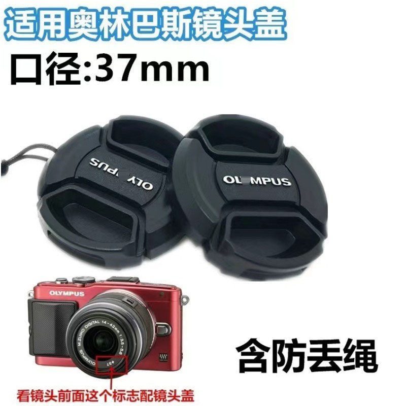 Thích hợp cho máy ảnh Olympus 37mm Nắp ống kính 14-42 EP3 EM5 EPL6 EPL8 EPL9 E-M10