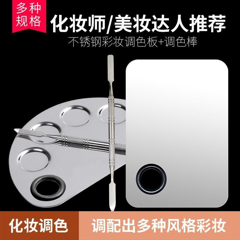 New Product#Nail art and makeup color mixing palette, stainless steel color mixing board with mixing