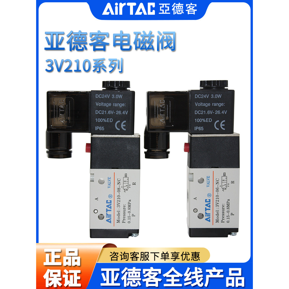 AIRTAC AIRTAC Hai Vị Trí Ba Van Điện Từ Khí Nén Đóng Chung 3V210-06-NC 3V210-08-NC