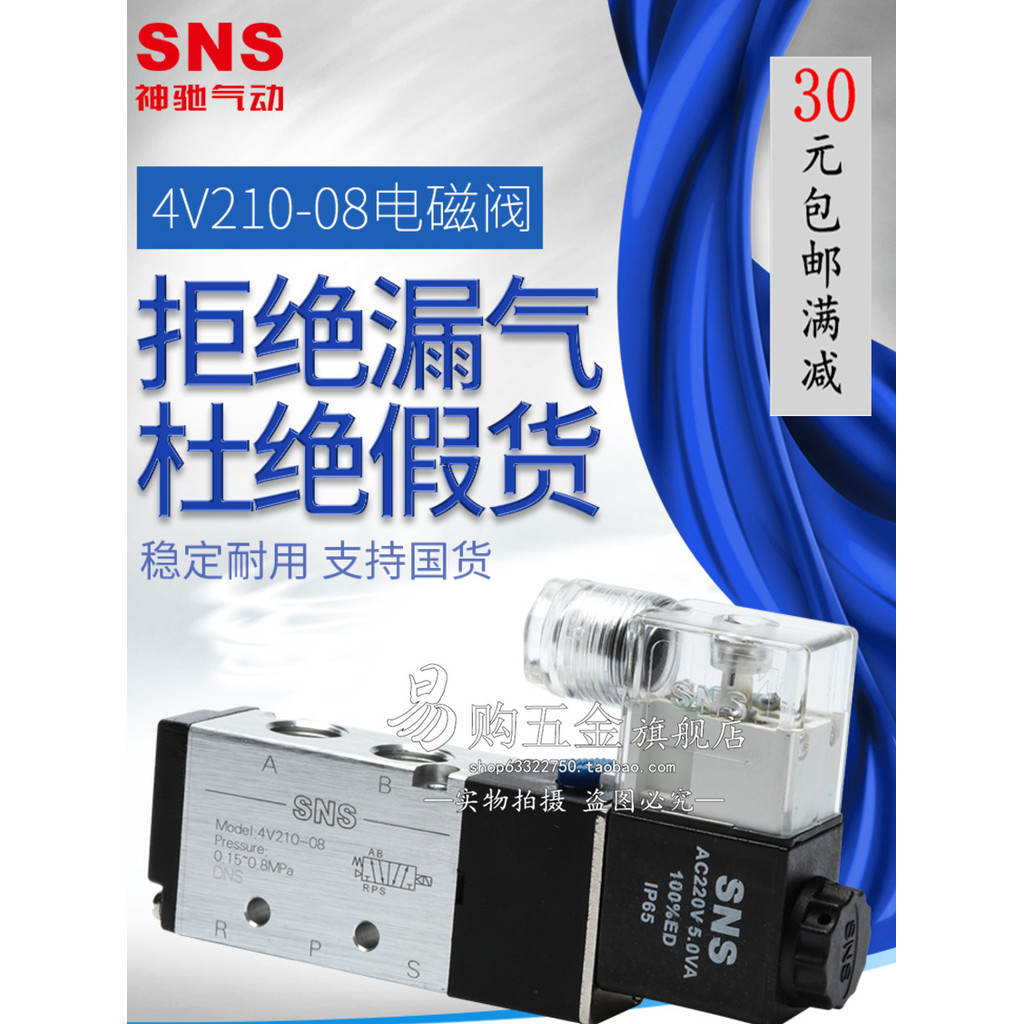 SNS SNS Van kiểm tra năm chiều hai chữ số Van kiểm tra điện từ khí nén 4V210-08 4V210-06