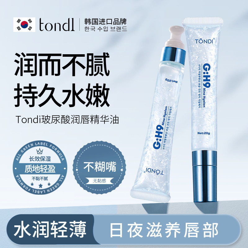 TQ~Tondi Lip essence oil moisturizes and repairs lip lines, lip balm, glass lip moisturizing lip mas