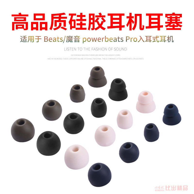Thích hợp cho Magic Sound Beats powerbeats pro Tai nghe Bluetooth không dây Vỏ silicon Mũ tai nghe n