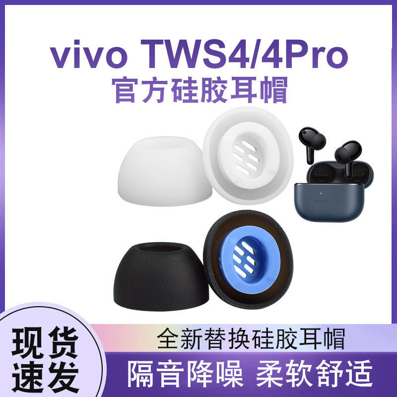 Thích hợp cho VIVO tws 4 Tai nghe Bluetooth không dây Tai nghe nhét tai Vỏ tai TWS 4 pro Tai nghe cắ