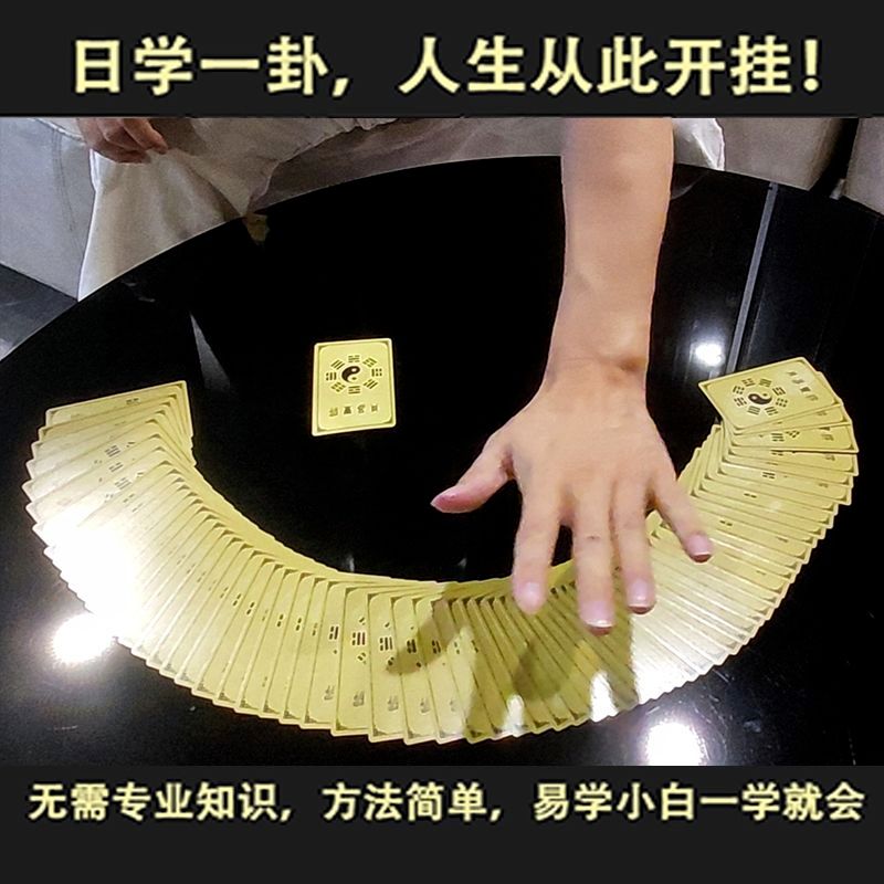 Zhouyi Sixty-Four Trigram Card Prejudgment Người mới bắt đầu nhanh Giải pháp tiện dụng Dụng cụ dễ hi