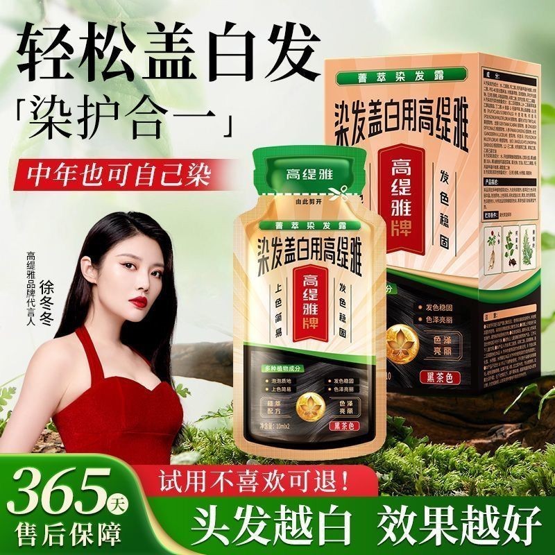Gotia Hair Dye Plant Natural One-Wash Black Hair Dye Tea Color Hair Dye Cream White Hair Special Cov