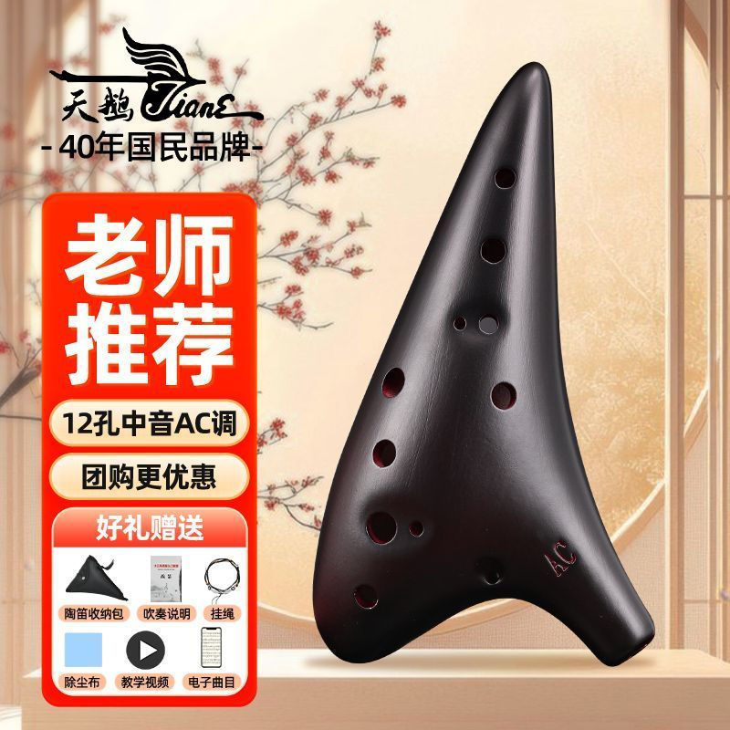 [Hàng có sẵn] [Swan] Ocarina 12 lỗ AC Tone Hương Alto Tone Trẻ em Học sinh bắt đầu Đề xuất chơi nhạc