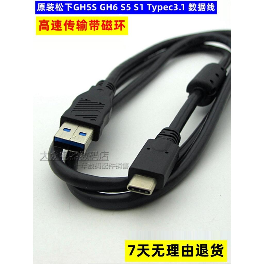 Cáp Dữ Liệu Thích Hợp Cho Máy Ảnh Lumix Panasonic GH5S GH6 S5 S1 Typec3.1 Kết Nối Cáp Truyền Dữ Liệu