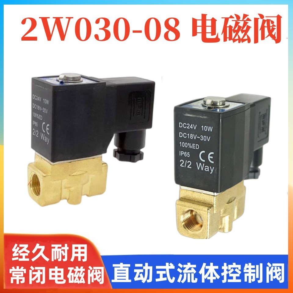 2W030-08 Van điện từ Van nước Van khí Van điều khiển chất lỏng thẳng hai vị trí 2W030-08 DC24V Chào 
