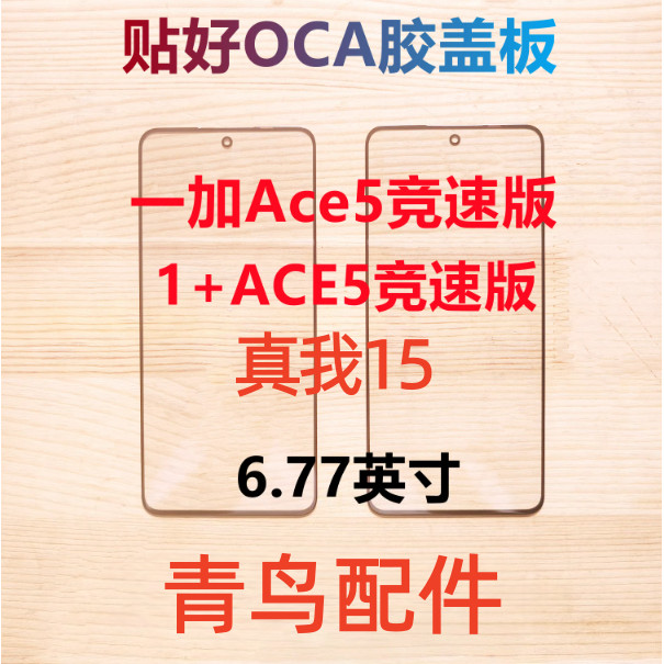 Thích hợp cho OnePlus OnePlus Ace5 Racing Phiên bản 1 + ace5 Racing Phiên bản Real Me 15 với tấm che