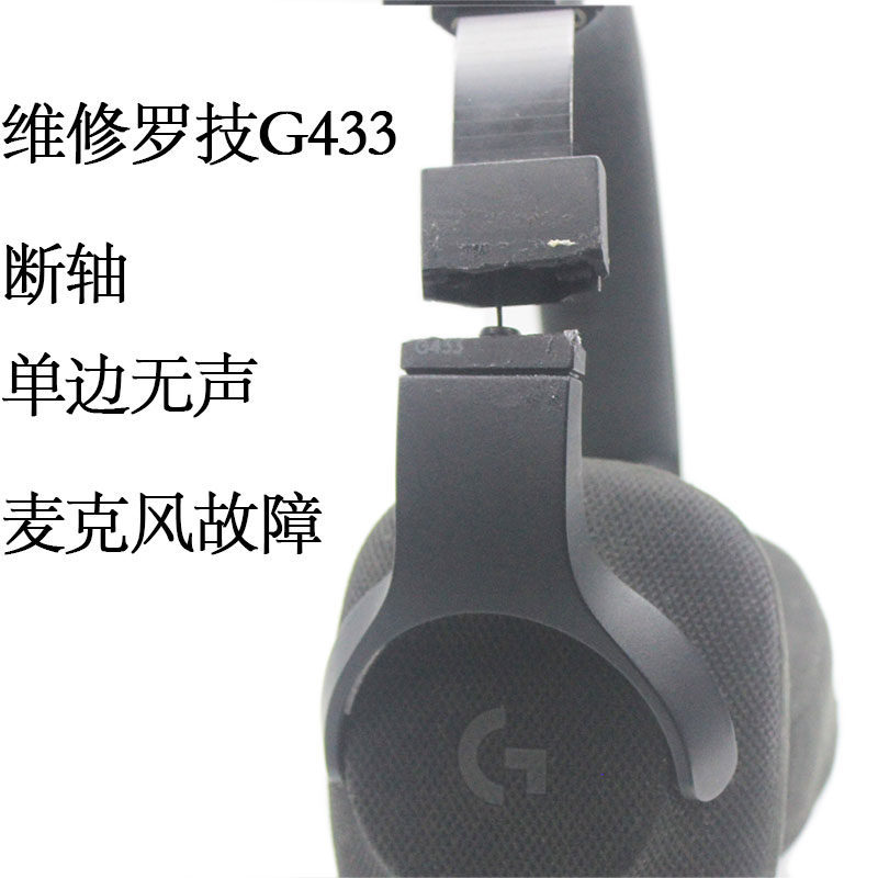 Logitech Logitech G433 Tai nghe trò chơi Head Beam Trục bị hỏng Micro im lặng đơn phương Sửa chữa xấ