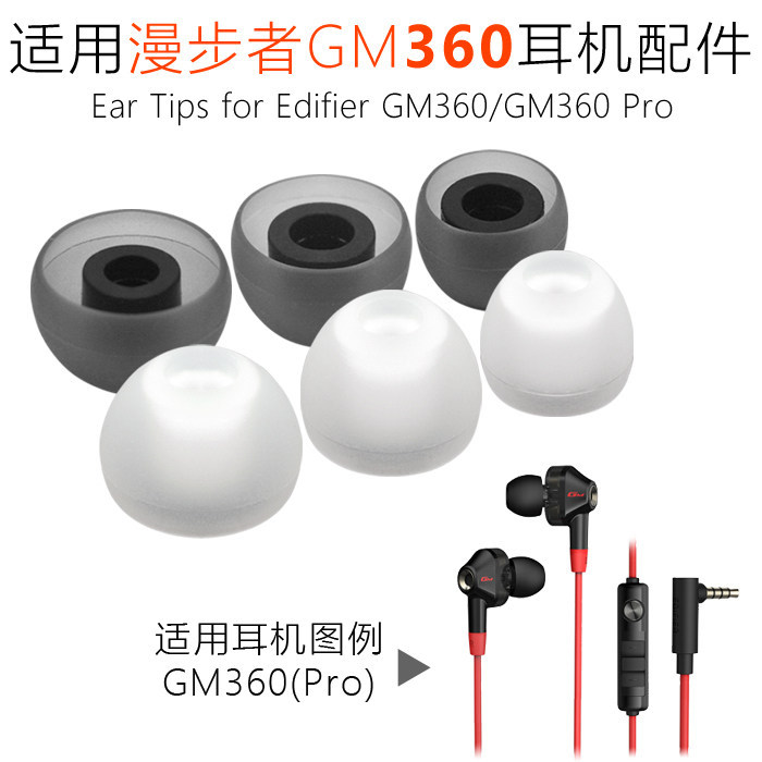 Thích hợp cho Edifier GM360 pro Vỏ tai nghe Vỏ tai nghe Edifier Tai nghe GM2 Nắp tai silicon Phụ kiệ
