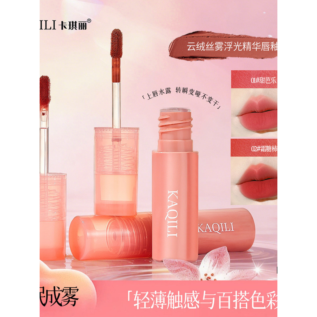 KAQILI KAQILI Cloud Velvet Silk Mist Tinh chất nổi Son bóng dưỡng ẩm Dưỡng ẩm Da tự nhiên Ba chiều D