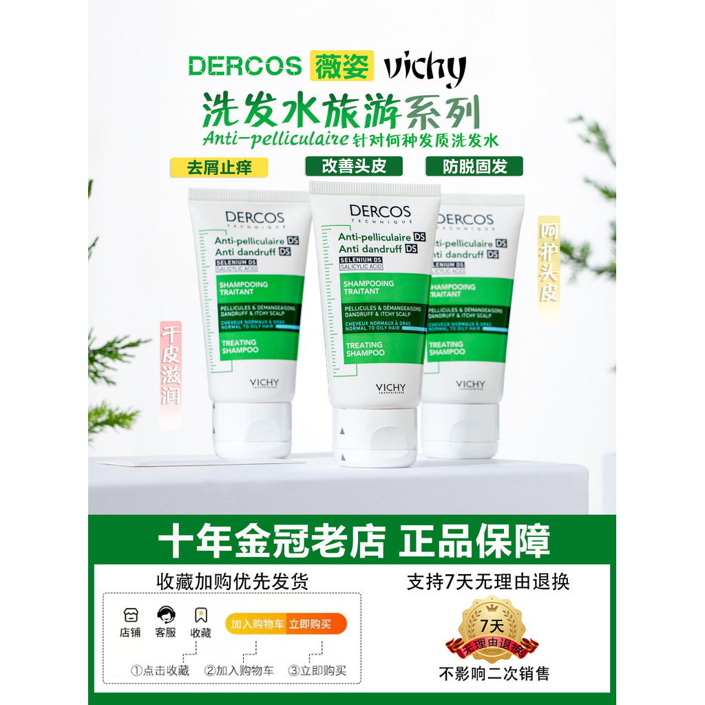 Mẫu vừa hiếmPháp Vichy Vichy dercos Dầu gội nhẹ chống ngứa không chứa silicon Nhãn xanh 50ml