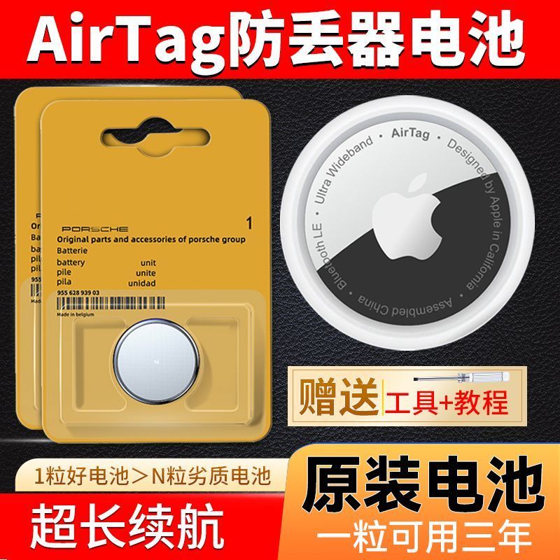Chính hãng thích hợp cho nút phát sóng Apple CR2032 điện tử ❈ ❈ ❈ ❈ ❈ ❈ airtag ❈ ❈ CR2032 ❈ 🇾 air ta