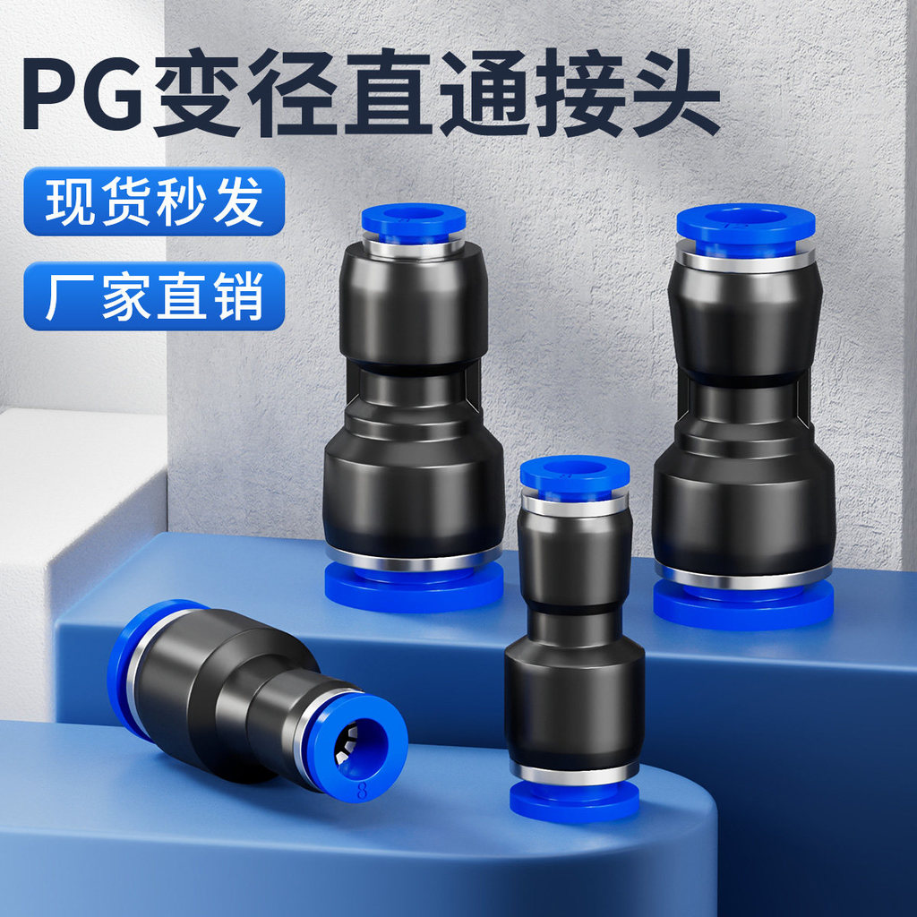 Bán chạy Đầu nối nhanh bằng khí nén PG Đường kính biến đổi thẳng Trachea Cắm nhanh PG6-4 / 8-4 / 8-6