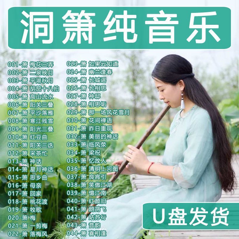 Dongxiao Music Flash Drive Car Music MP3 Lossless Chất lượng cao Light Music Plug and Play Usable Fl