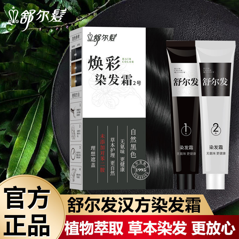Shuerfa Kampo Hair Dye Cream Negotiable Pure Black Plant Hair Dye Cover White Care Hair Dye Cream
