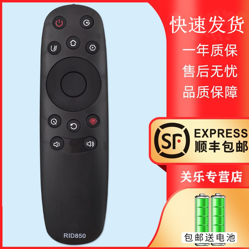 Thích hợp cho điều khiển từ xa TV Changhong RID850 40U3 55E9600 43E9600 50E9600 55U1