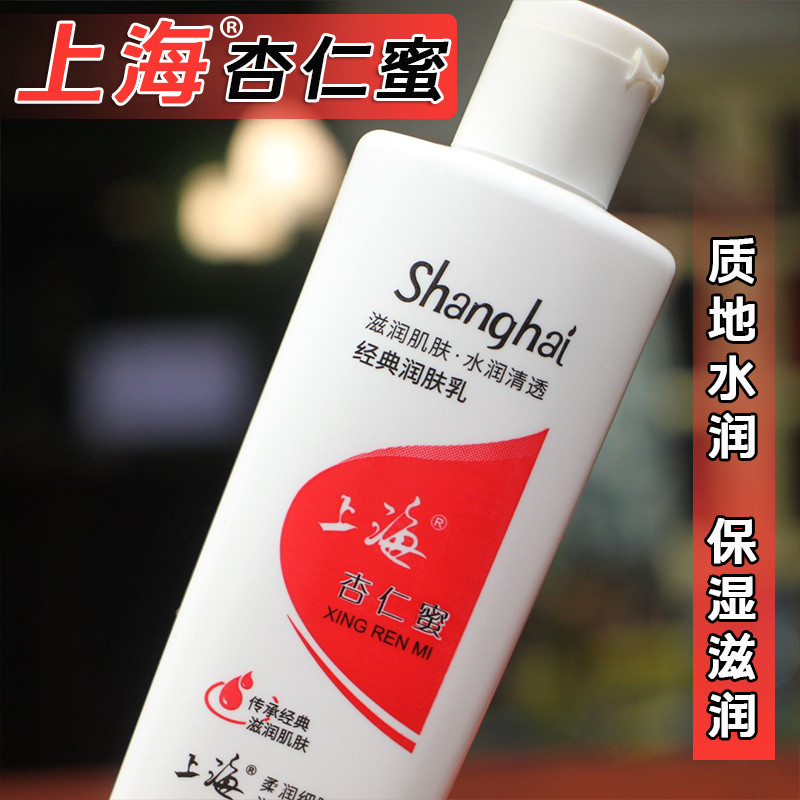 Thượng Hải Hạnh Nhân Mật Ong 120gl Lotion Pack Cung Điện Đèn Lồng Dưỡng Ẩm Toàn Thân Dưỡng Ẩm Mặt Dư
