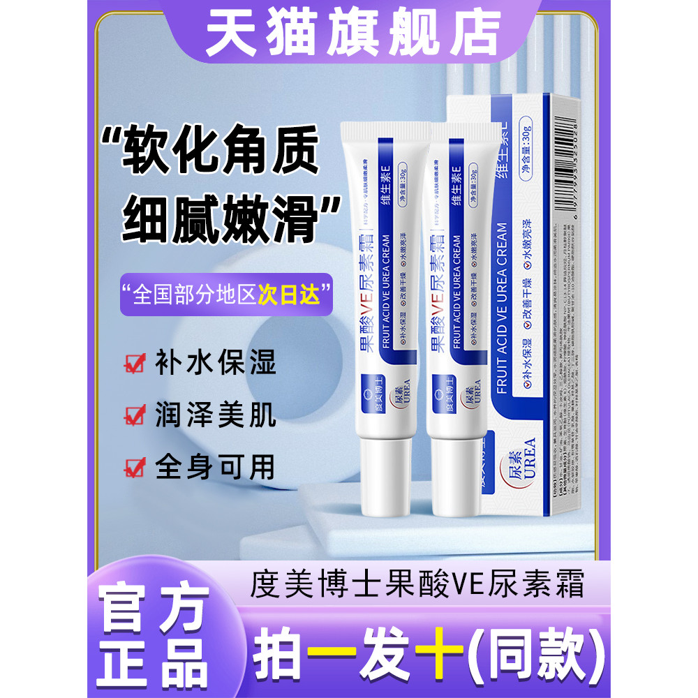 Bác sĩ Dumei Fruit Acid VE Urea Cream Vitamin E Goosebumps Hair Follicle Keratin Body Lotion Vitamin