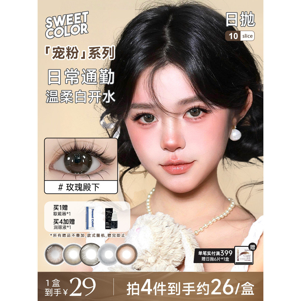 lens 1 ngày moody lens cận 1 ngày SweetColor Bột Làm Đẹp Cho Học Sinh - Bộ Sưu Tập Camellia Rose, 10