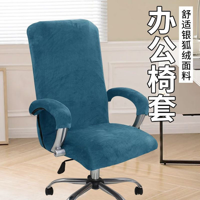 TQ~Silver fox velvet armchair cover, computer swivel chair office chair cover, universal for all sea