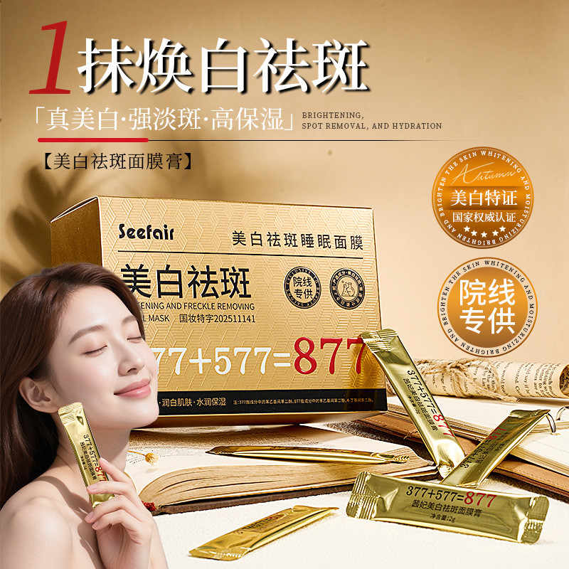 Cifei 377 + 577 + 877 Mặt nạ Kem dưỡng ẩm dưỡng ẩm Mặt nạ ngủ Smear 26.4.27