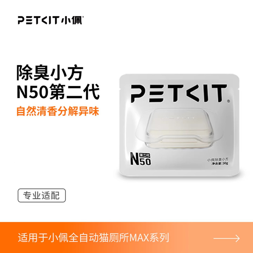 Xiaofang Tự Động Khử Mùi Nhà Vệ Sinh n50 Mèo Nước Tiểu max2 Khử Mùi petkit Mùi Nhỏ Thú Cưng Sử Dụng 