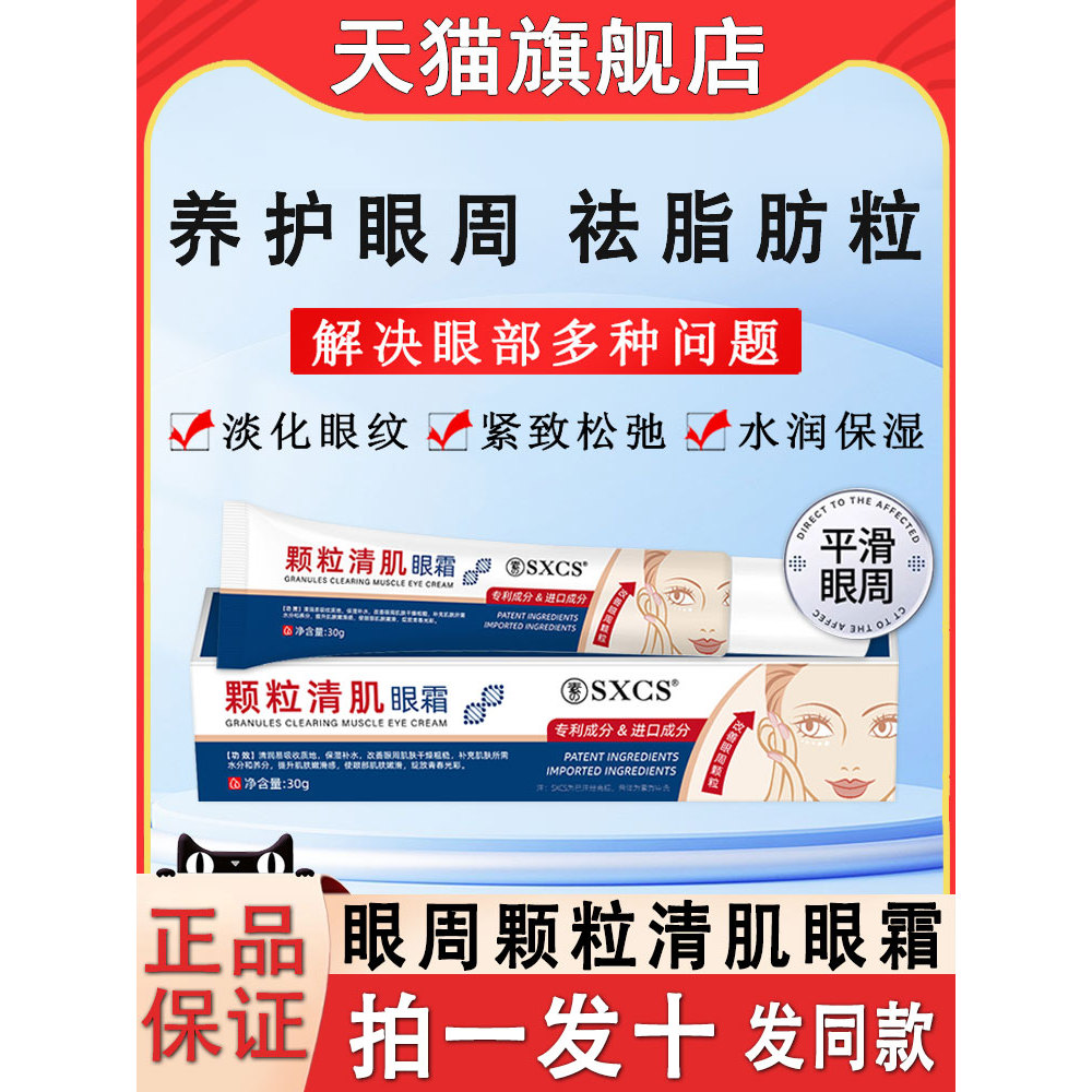 Suxiuchen 's Granule Clear Skin Eye Cream Eye Fat Granule Under Eye Oil Granule Official Flagship St