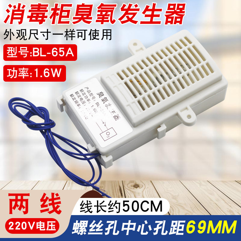 Thích hợp cho Combo Phụ kiện tủ khử trùng Máy tạo Ozone Đũa Khử trùng Ion âm Khử trùng Thiết bị Ozon