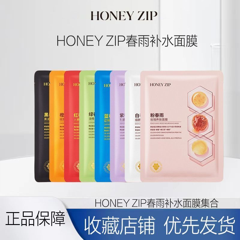 J10readystock [Xác thực chính thức] Mặt nạ ONG MONEY ZIP Spring Rain HONEY Dưỡng ẩm Sửa chữa dưỡng ẩ