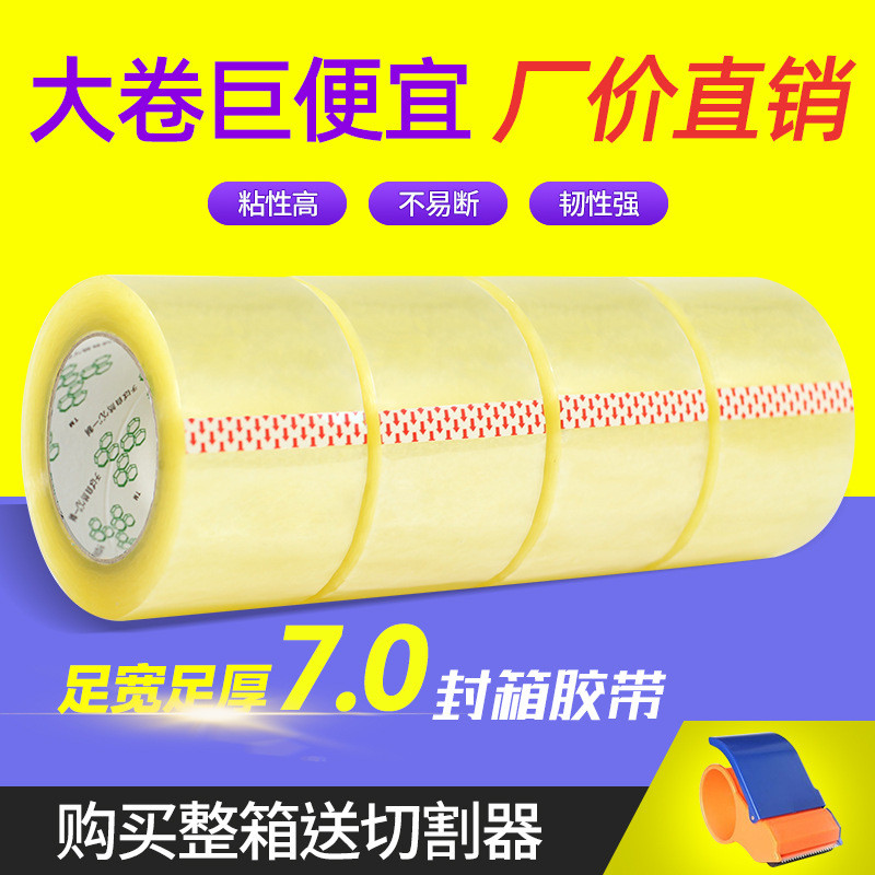 Bao bì băng trong suốt 7cm Băng niêm phong thùng Carton Express Băng niêm phong Băng niêm phong Bao 