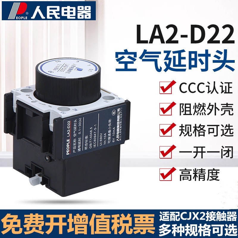 Đầu trễ không khí LA2-D22 / LA2-D20 Đầu tiếp xúc phụ trợ LA3 AC Contactor Phụ kiện người Điện