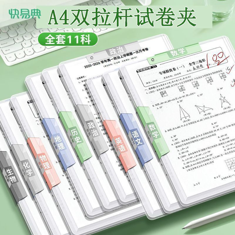快易典学生专用收纳夹A4防水防脏旋转拉杆试卷资料夹透明收纳神器A4 Rotating Transparent Rod Folder for Student Exam Paper Storage Ins