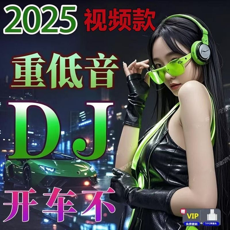 2025 Tik Tok Hot Song DJ Car U Disk Internet Danh sách phổ biến dj Bài hát nổi bật MP3 / 4 Ổ đĩa Fla