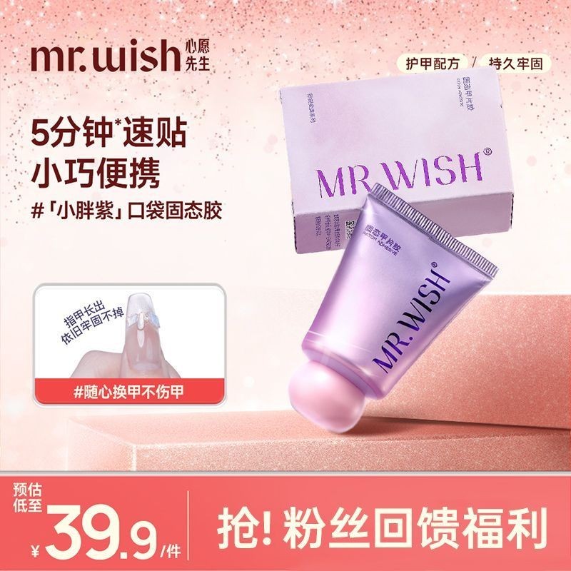 Mr.wish / Mr. Chúc Mũm mĩm Tím Chắc Chắn Keo Đeo Móng Tay Miếng Dán Keo Dính Làm Móng Tay Keo Đặc Bi