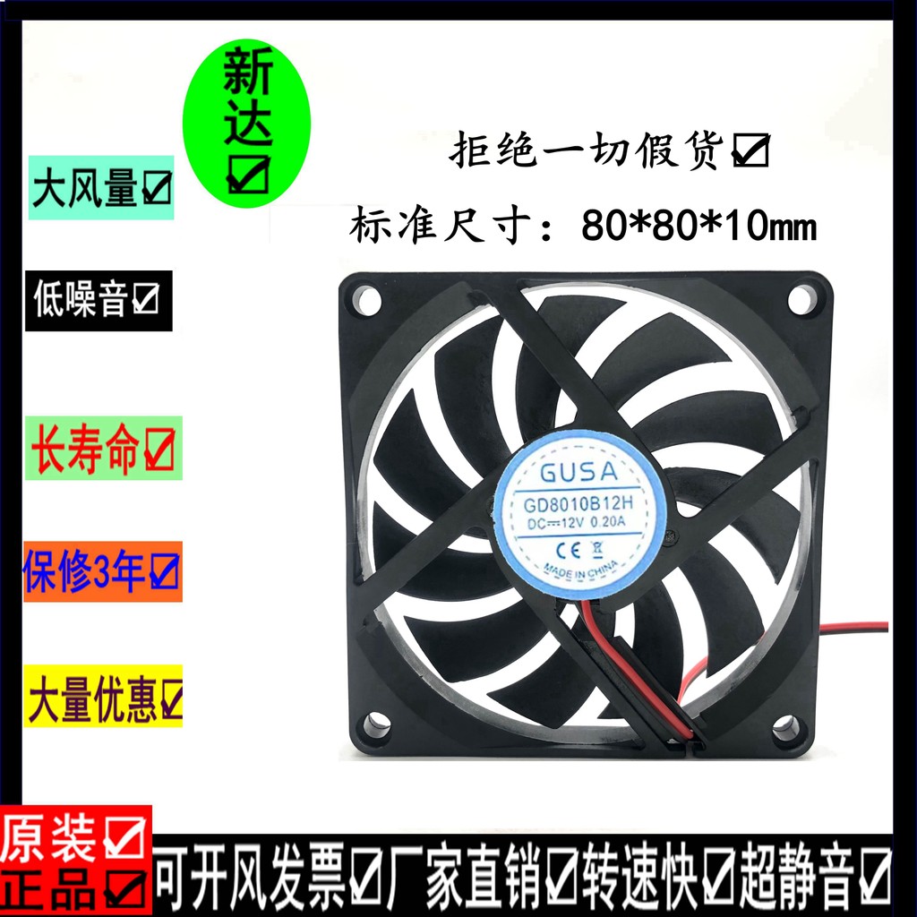 GUSA GD8010B12H 12V 8010 8CM Siêu Mỏng Im Lặng Dual Ball Chassis Card Đồ Họa Quạt Làm Mát